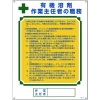 緑十字 【生産完了品】作業主任者職務標識 有機溶剤作業主任者 600×450mm エンビ 049516