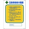 緑十字 資格者職務標識 玉掛資格者の職務 職-601 600×450mm エンビ 049601