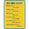 緑十字 安全・心得標識 明るい職場への心がけ 管理117 600×450mm エンビ 050117