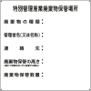 緑十字 廃棄物標識 特別管理産業廃棄物保管場所 産廃-3 600×600mm スチール 075003