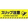 緑十字 路面標示ステッカー スリップ注意 路面-604D 200×600mm 滑り止めタイプ 101154