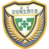 緑十字 立体ワッペン(胸章) 統括安全衛生責任者 胸A 73×67mm 126901