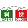 緑十字 バルブ開閉札 開・OPEN(緑)⇔閉・CLOSE(赤) 2枚1組タイプ 特15-165D 65×65mm アルミ製 162054