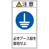 緑十字 PL警告ステッカー 注意・必ずアース線を接地せよ PL-239(小) 70×38mm 10枚組 203239