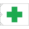 緑十字 安全旗(緑十字) 1000×1500mm 布製 250021