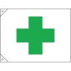 緑十字 安全旗(緑十字) 700×1050mm 布製 250023