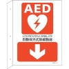 緑十字 AED設置・誘導標識 自動体外式除細動器↓ AEDL-2 300×225 突き出し型 AED設置・誘導標識 自動体外式除細動器↓ AEDL-2 300×225 突き出し型 366102 画像1