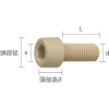 トラスコ中山(TRUSCO) ポリフェニレンサルファイド(PPS) 六角穴付ボルト M3X12 50本入 ポリフェニレンサルファイド(PPS) 六角穴付ボルト M3X12 50本入 BPPS-CBM3X12 画像2