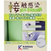 KANSAI 接触感染対策テープ フレッシュグリーン 00177680070000