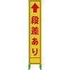 グリーンクロス ハーフ275 SL立看板 段差あり HSL‐14 1102-3035-02