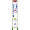 グリーンクロス ハーフ275 SL立看板 お願い HSL‐21 1102-3042-02