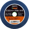 トラスコ中山(TRUSCO) 切断砥石 エコシャープカットR 305X2.8X25.4mm 25枚入り ES-305R_set