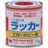 ニッぺ ハケ塗り用ラッカー 1/12L 赤 HPL0H0-1/12