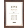ナカバヤシ 木製賞状額/キンラック/JIS/B5 KW-100J-H