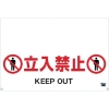 トラスコ中山(TRUSCO) 【生産完了品】ワンタッチガードバー標識 立入禁止 TRH-09-01