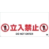 トラスコ中山(TRUSCO) 【生産完了品】ワンタッチガードバー標識 立入禁止 TRH-12-01