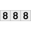 TRUSCO 数字ステッカー 30×30 「8」 透明地/黒文字 3枚入 TSN-30-8-TM