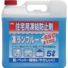 KYK 住宅用凍結防止剤凍ランブルー5L 41-051