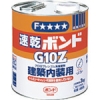 コニシ 速乾ボンドG10Z 3kg(缶) #43048 G10Z-3