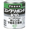 コニシ コンクリボンドK10 1kg(缶) #41027 K10-1