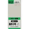 キングコーポ 長形3号封筒 Hiソフトグレー80g 15枚入 長形3号封筒 Hiソフトグレー80g 15枚入 N3S80SG 画像1