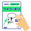 HEIKO ポリ規格袋 ヘイコーポリ 03 No.12 紐なし ポリ規格袋 ヘイコーポリ 03 No.12 紐なし 006611201 画像3