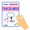 HEIKO ポリ規格袋 ヘイコーポリ No.410 紐なし ポリ規格袋 ヘイコーポリ No.410 紐なし 006618000 画像3