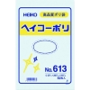HEIKO ポリ規格袋 ヘイコーポリ No.613 紐なし 006620300