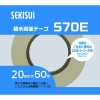 積水 一般汎用両面テープ#570E 20X50 一般汎用両面テープ#570E 20X50 570E64 画像2