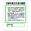 ユニット 作業主任者職務板 石綿作業主任者の職務 356-37A