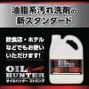 リンレイ 油脂汚れ用強力洗剤 オイルハンターストロング4L エコボトル 油脂汚れ用強力洗剤 オイルハンターストロング4L エコボトル 711519 画像3