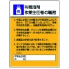 ユニット 作業主任者職務板 有機溶剤作業…エコユニボード・600X450 808-15