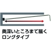 ベッセル 本締めボールポイントレンチ(エクストラロングタイプ) 8300BP-XL 対辺10 本締めボールポイントレンチ(エクストラロングタイプ) 8300BP-XL 対辺10 8300BP-XL-H10 画像3