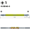 ベッセル 剛彩ビット 2本組 (両頭) +1×110mm 剛彩ビット 2本組 (両頭) +1×110mm GS141110 画像2