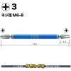 ベッセル 剛彩ビット 2本組 (両頭) +3×110mm 剛彩ビット 2本組 (両頭) +3×110mm GS143110 画像2