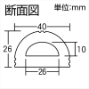 光 D型ゴム40×26×330 D型ゴム40×26×330 NRLD-330 画像2