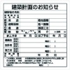 ユニット 建築計画のお知らせ(東京都型) 302-21