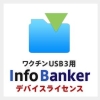 ELECOM 【受注生産品】INFO BANKERデバイスライセンス(100)ワクチン HUD-IFH0100LV