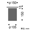 遠藤照明 LEDバリドライト 防雨形 土中埋設・JDRタイプ 110Vφ50省電力ダイクロハロゲン球50W形40W相当 調光対応 E11口金 ランプ別売 LEDバリドライト 防雨形 土中埋設・JDRタイプ 110Vφ50省電力ダイクロハロゲン球50W形40W相当 調光対応 E11口金 ランプ別売 ERL8113H 画像2