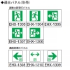 遠藤照明 LED高輝度誘導灯 本体のみ 天井・壁直付兼用 B級・BL形(20B形) 片面用 自己点検機能付 LED高輝度誘導灯 本体のみ 天井・壁直付兼用 B級・BL形(20B形) 片面用 自己点検機能付 EHR1076W 画像2