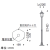 遠藤照明 LEDポール灯 1灯タイプ 防雨形 透明白熱球30W形×1相当 調光対応 E26口金 ランプ別売 高2142mm LEDポール灯 1灯タイプ 防雨形 透明白熱球30W形×1相当 調光対応 E26口金 ランプ別売 高2142mm ERL8156GB 画像2