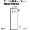 パナソニック 【受注生産品】盤用キャビネット テナント用 屋内用 露出形 木製基板付 WHM×2スペース付 有効フカサ145mm 片扉 ヨコ500×タテ1100mm 【受注生産品】盤用キャビネット テナント用 屋内用 露出形 木製基板付 WHM×2スペース付 有効フカサ145mm 片扉 ヨコ500×タテ1100mm BOD51117VW 画像3