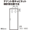 パナソニック 【受注生産品】盤用キャビネット テナント用 屋内用 露出形 木製基板付 WHM×2スペース付 有効フカサ145mm 片扉 ヨコ600×タテ1100mm 【受注生産品】盤用キャビネット テナント用 屋内用 露出形 木製基板付 WHM×2スペース付 有効フカサ145mm 片扉 ヨコ600×タテ1100mm BOD61117VW 画像3