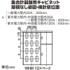 パナソニック 【受注生産品】集合計器盤用キャビネット 屋外用 一般電力管内 屋根なし 木製基板付 12窓 WHMスペース30A ヨコ1200×タテ1300mm 【受注生産品】集合計器盤用キャビネット 屋外用 一般電力管内 屋根なし 木製基板付 12窓 WHMスペース30A ヨコ1200×タテ1300mm BOG812VW 画像5