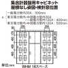 パナソニック 【受注生産品】集合計器盤用キャビネット 屋外用 東京電力管内・中部電力管内 屋根なし 木製基板付 16窓 WHMスペース30A・一般電力管内WHMスペース120A ヨコ1700×タテ1700mm 【受注生産品】集合計器盤用キャビネット 屋外用 東京電力管内・中部電力管内 屋根なし 木製基板付 16窓 WHMスペース30A・一般電力管内WHMスペース120A ヨコ1700×タテ1700mm BOG8167VW 画像5