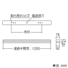 遠藤照明 LEDデザインベースライト 《リニア70》 半埋込タイプ 連結中間用 長さ1200mmタイプ ハイパワー 6900lmタイプ 調光 昼白色 LEDデザインベースライト 《リニア70》 半埋込タイプ 連結中間用 長さ1200mmタイプ ハイパワー 6900lmタイプ 調光 昼白色 ERK9703W+FAD-805N 画像2