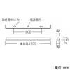 遠藤照明 LEDデザインベースライト 《リニア50》 埋込開放・深型タイプ 単体用 長さ1200mmタイプ 5200lmタイプ 無線調光 温白色 LEDデザインベースライト 《リニア50》 埋込開放・深型タイプ 単体用 長さ1200mmタイプ 5200lmタイプ 無線調光 温白色 ERK1031W+FAD-747WWA 画像4