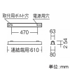 遠藤照明 LEDデザインベースライト 《リニア32》 埋込開放タイプ 連結端用 長さ600mmタイプ 1500lmタイプ 無線調光 温白色 LEDデザインベースライト 《リニア32》 埋込開放タイプ 連結端用 長さ600mmタイプ 1500lmタイプ 無線調光 温白色 ERK1022W+FAD-622WW 画像2