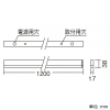 遠藤照明 LEDデザインベースライト 《リニア17》 直付タイプ 長さ1200mmタイプ 非調光 温白色 LEDデザインベースライト 《リニア17》 直付タイプ 長さ1200mmタイプ 非調光 温白色 ERK1023W+RAD-818WW 画像2