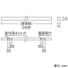 遠藤照明 LEDデザインベースライト 《リニア32》 直付ブラケットタイプ 単体・連結兼用 長さ2400mmタイプ 上配光 非調光 温白色 LEDデザインベースライト 《リニア32》 直付ブラケットタイプ 単体・連結兼用 長さ2400mmタイプ 上配光 非調光 温白色 ERK9956W+RAD-623WWA*2 画像2